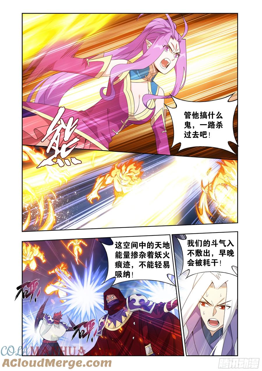 斗破苍穹 第419回 火奴 第11页