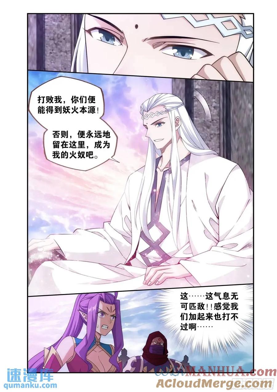 斗破苍穹 第420回 妖火真身 第15页