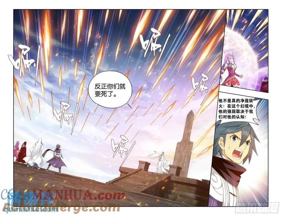斗破苍穹 第420回 妖火真身 第19页