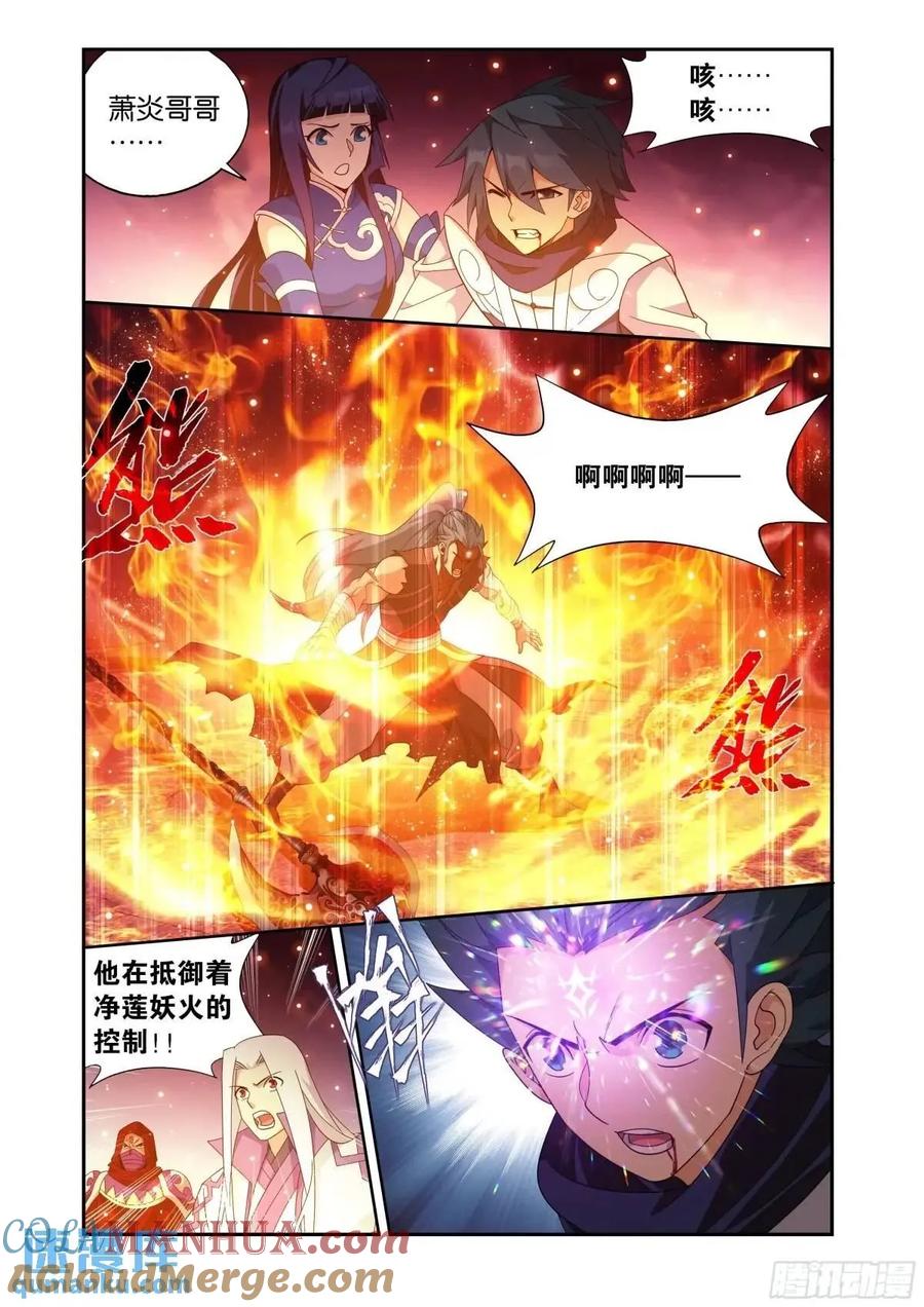 斗破苍穹 第420回 妖火真身 第9页
