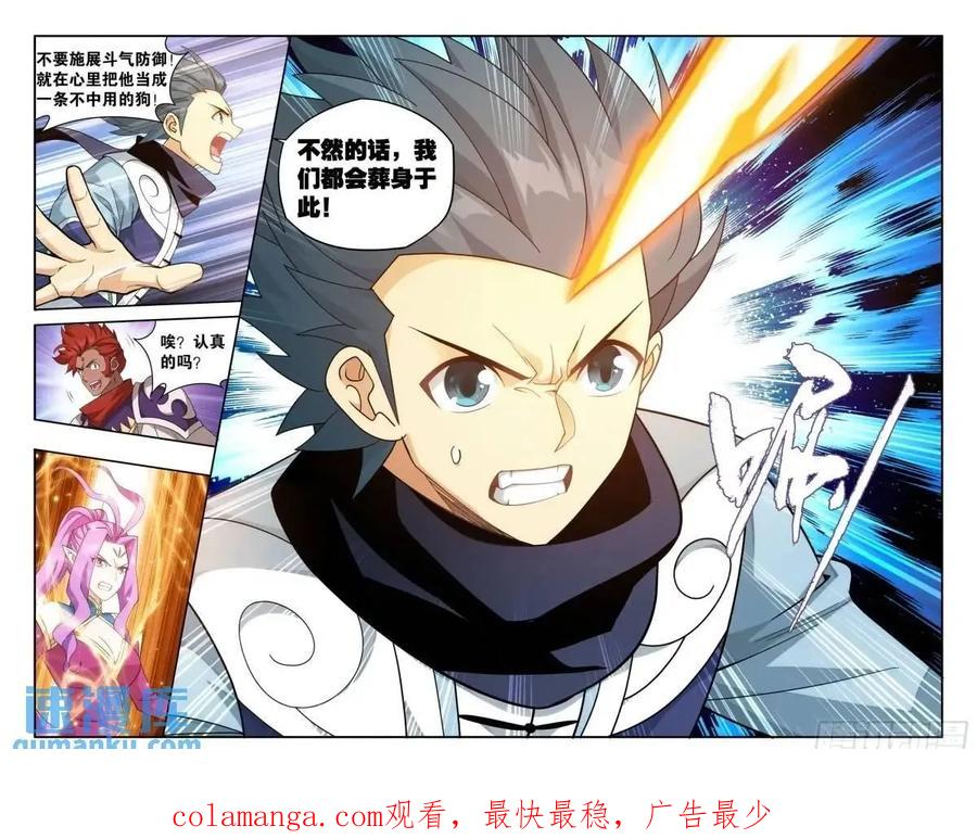 斗破苍穹 第420回 妖火真身 第20页