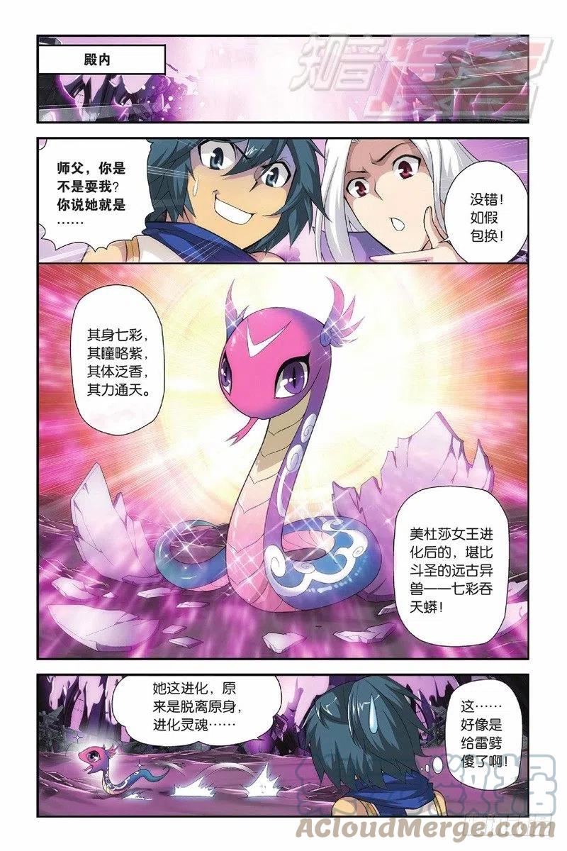 斗破苍穹 49（上） 第6页
