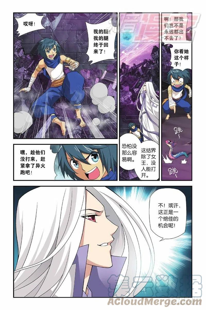 斗破苍穹 49（上） 第8页