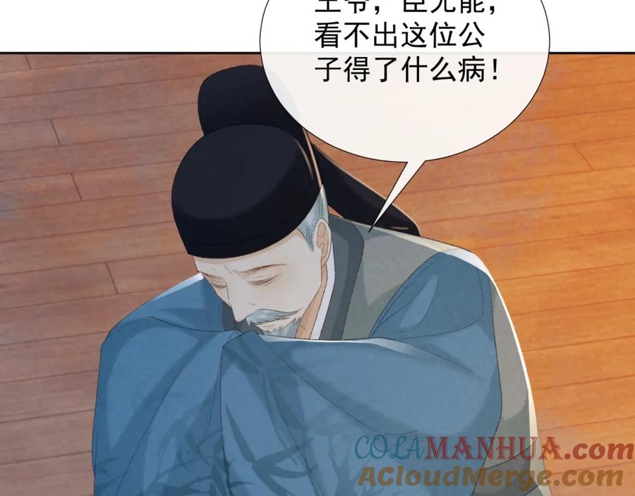 病态诱捕 第58话 真傻假傻 第10页