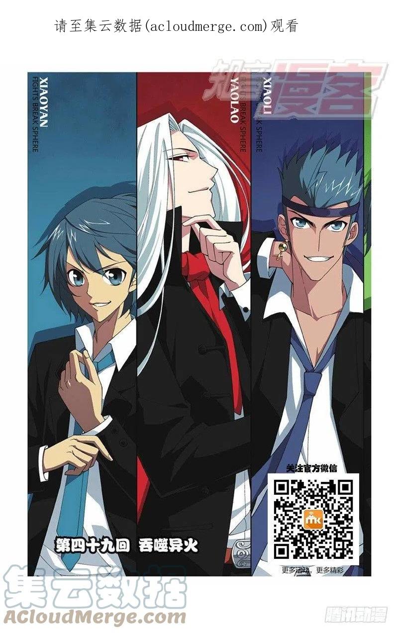 斗破苍穹 49（上） 第1页