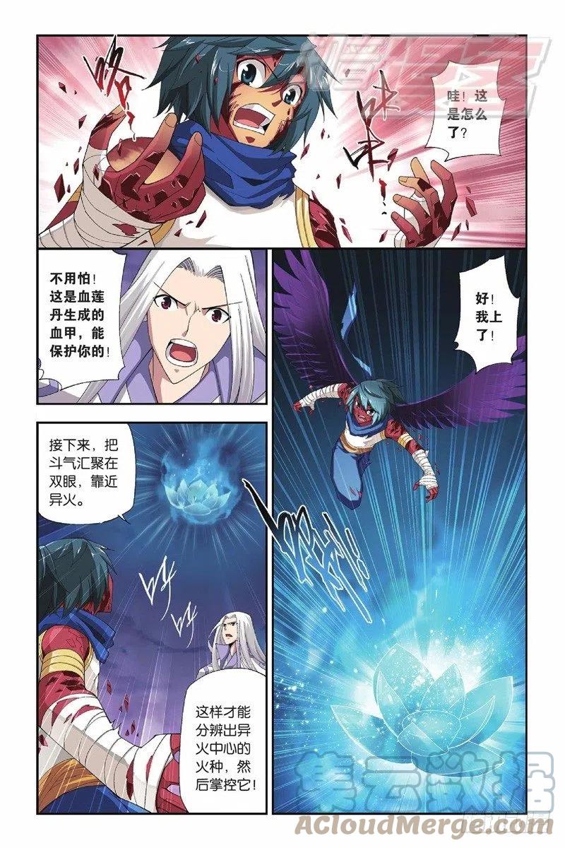 斗破苍穹 49（上） 第12页