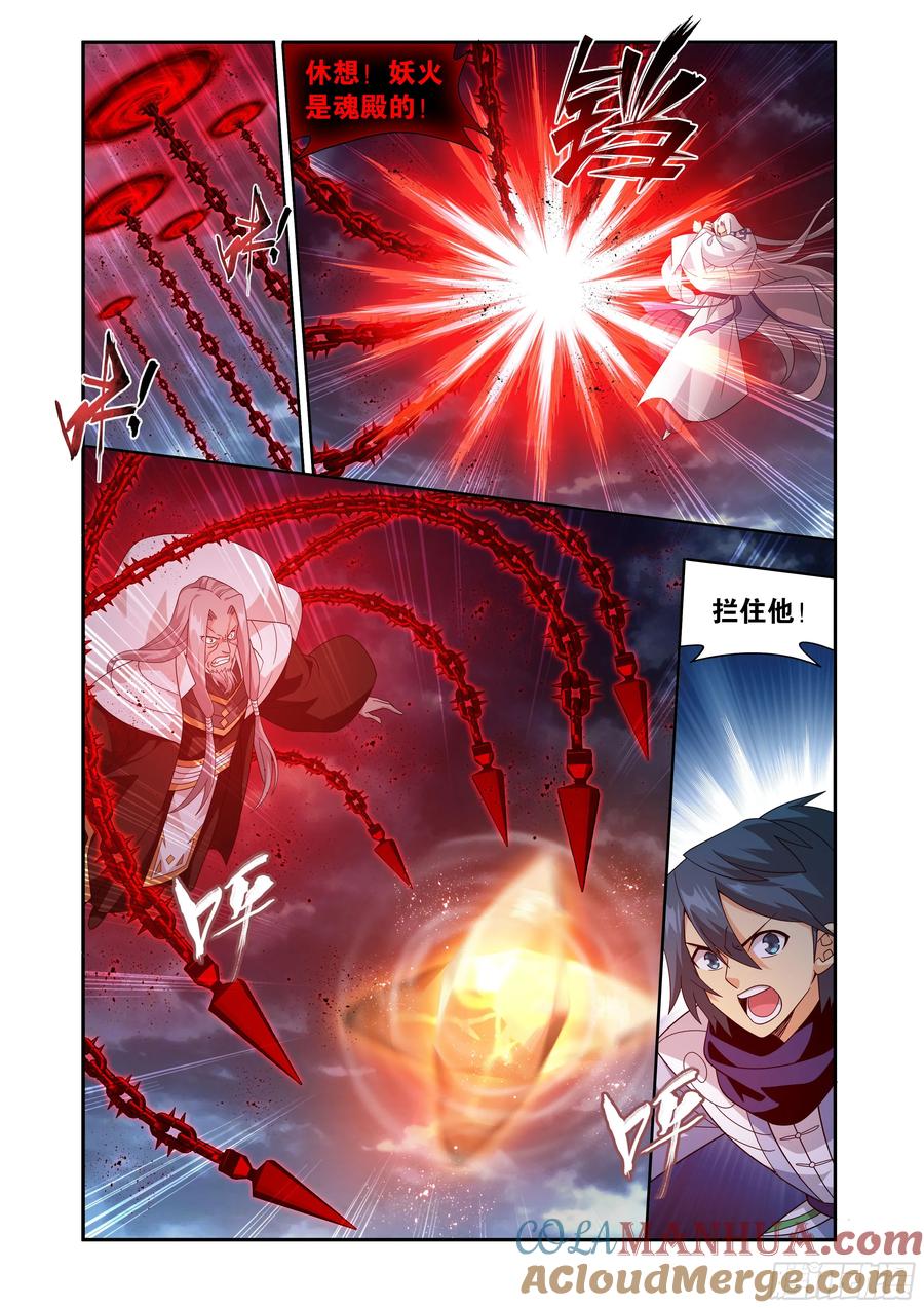 斗破苍穹 第423回 火天彻地 第13页