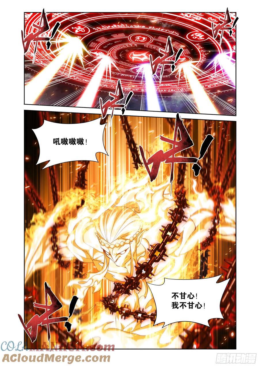 斗破苍穹 第423回 火天彻地 第5页