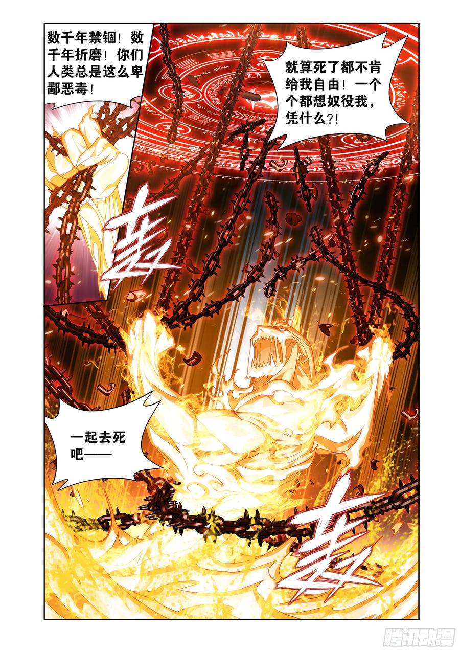 斗破苍穹 第423回 火天彻地 第6页