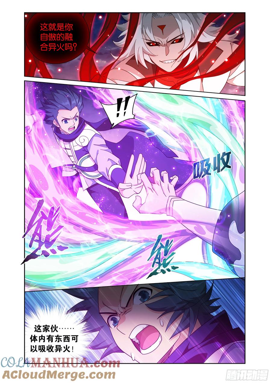 斗破苍穹 第423回 火天彻地 第17页