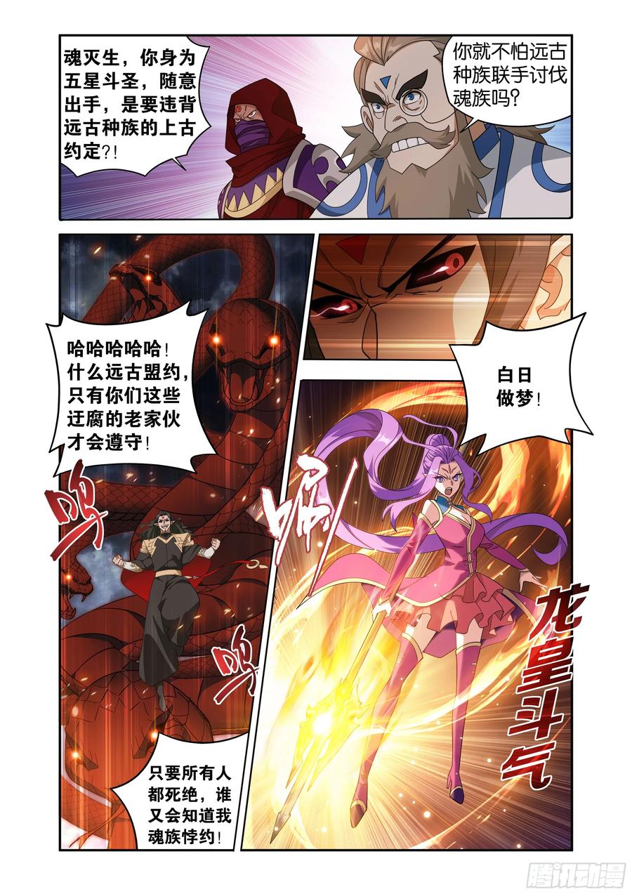斗破苍穹 第424回 魂火 第12页