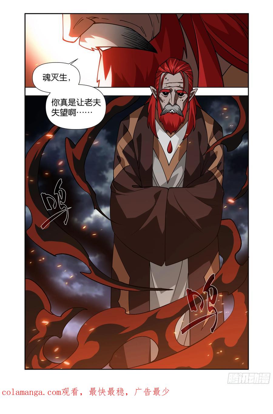 斗破苍穹 第424回 魂火 第22页