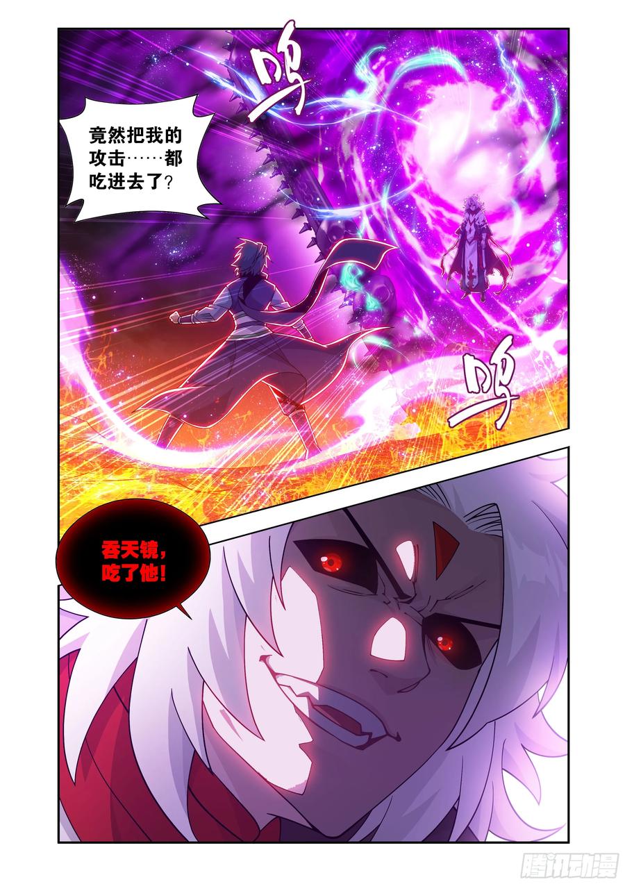 斗破苍穹 第424回 魂火 第2页