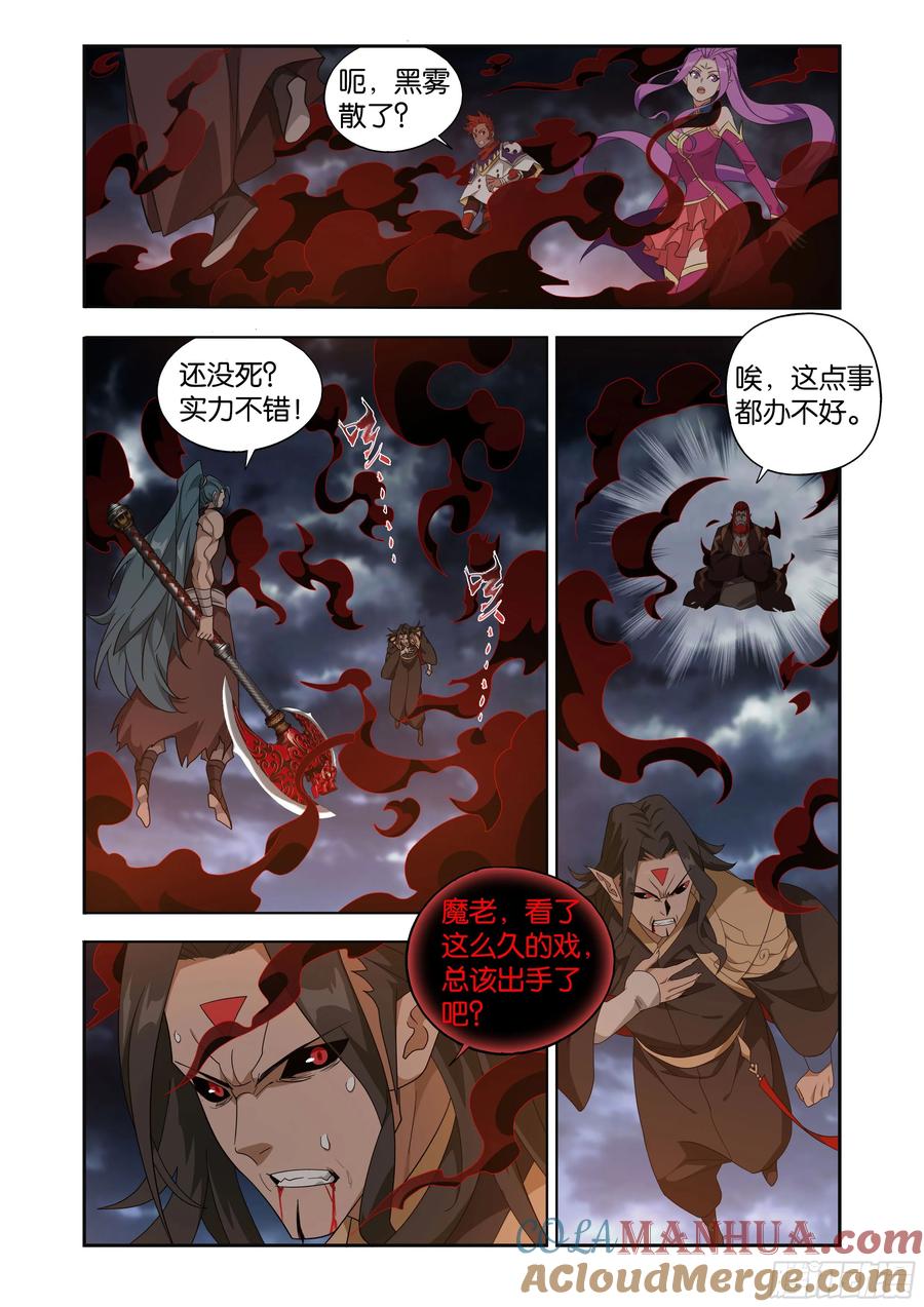 斗破苍穹 第424回 魂火 第21页