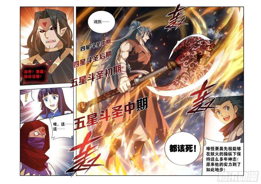 斗破苍穹 第424回 魂火 第16页