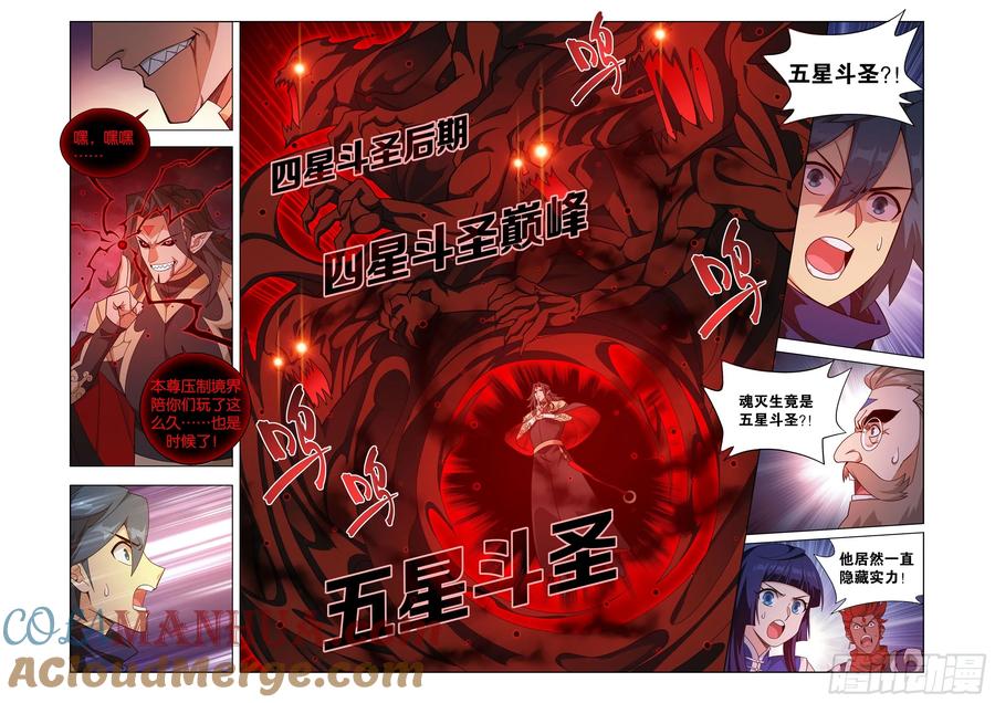 斗破苍穹 第424回 魂火 第11页