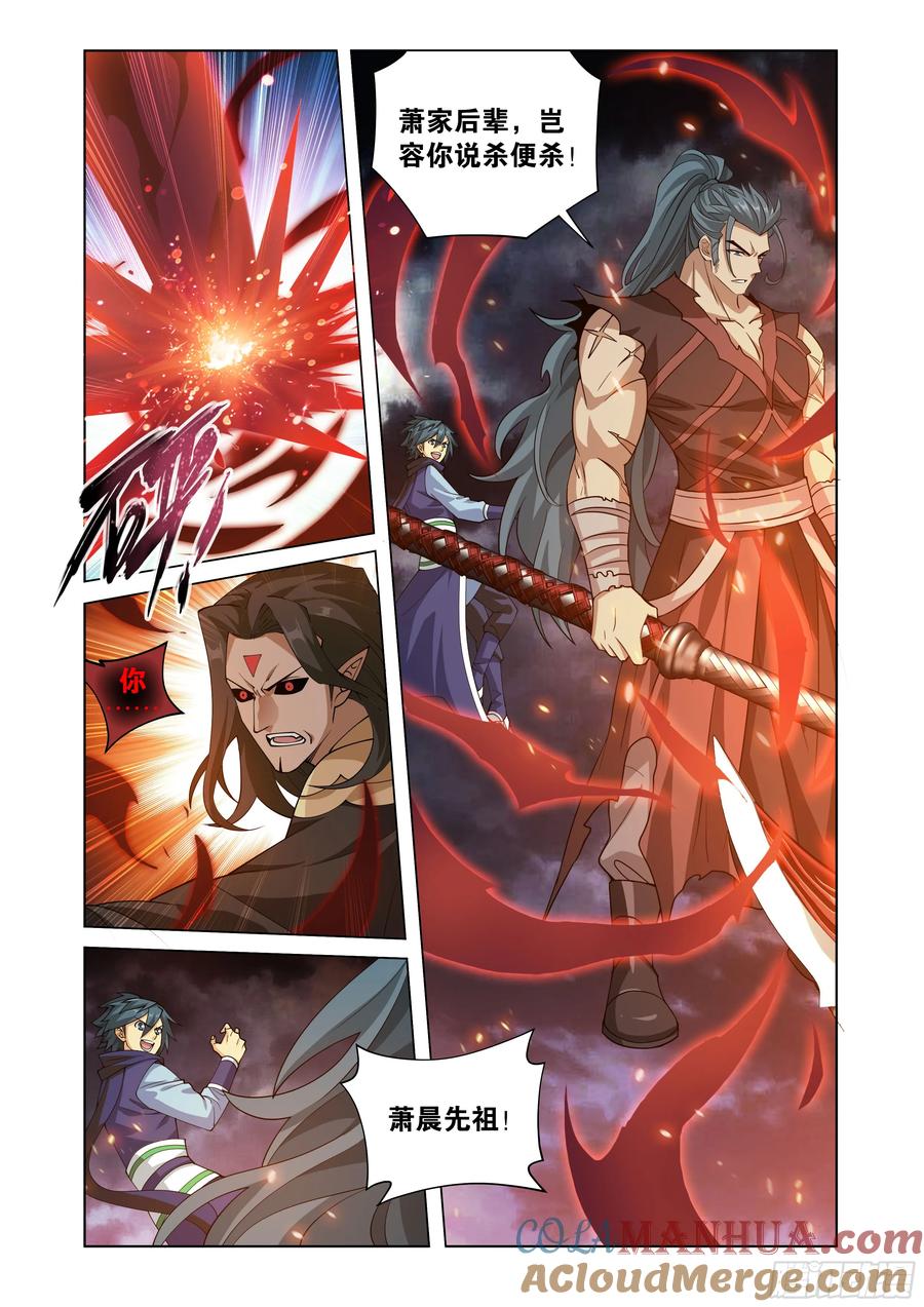 斗破苍穹 第424回 魂火 第15页