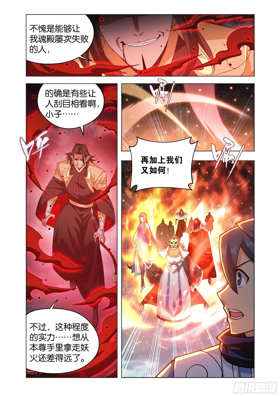 斗破苍穹 第424回 魂火 第10页