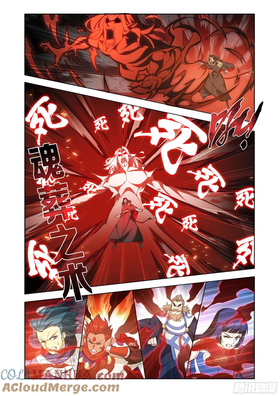斗破苍穹 第424回 魂火 第19页
