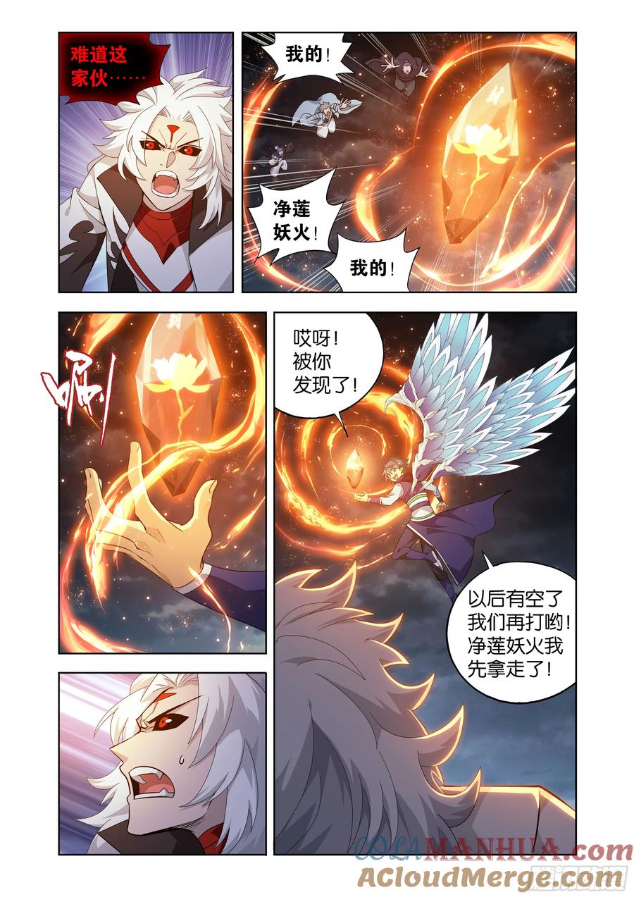 斗破苍穹 第424回 魂火 第5页