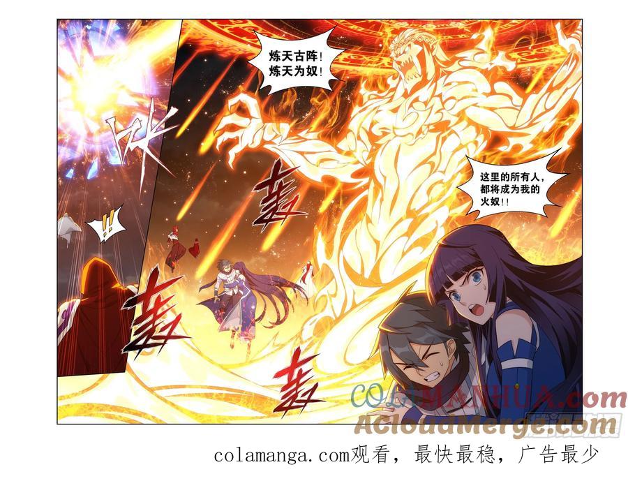 斗破苍穹 第425回 魂魔 第21页