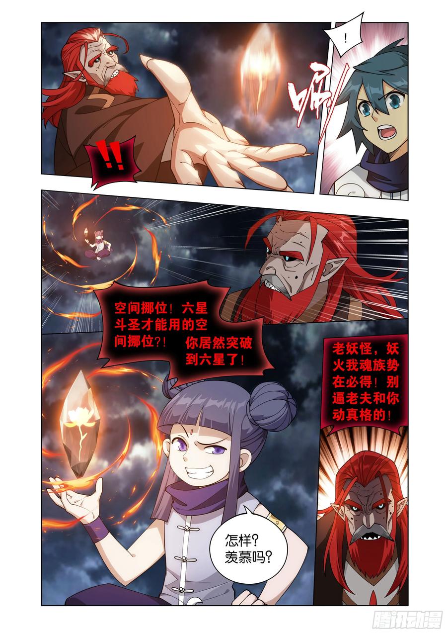 斗破苍穹 第425回 魂魔 第8页