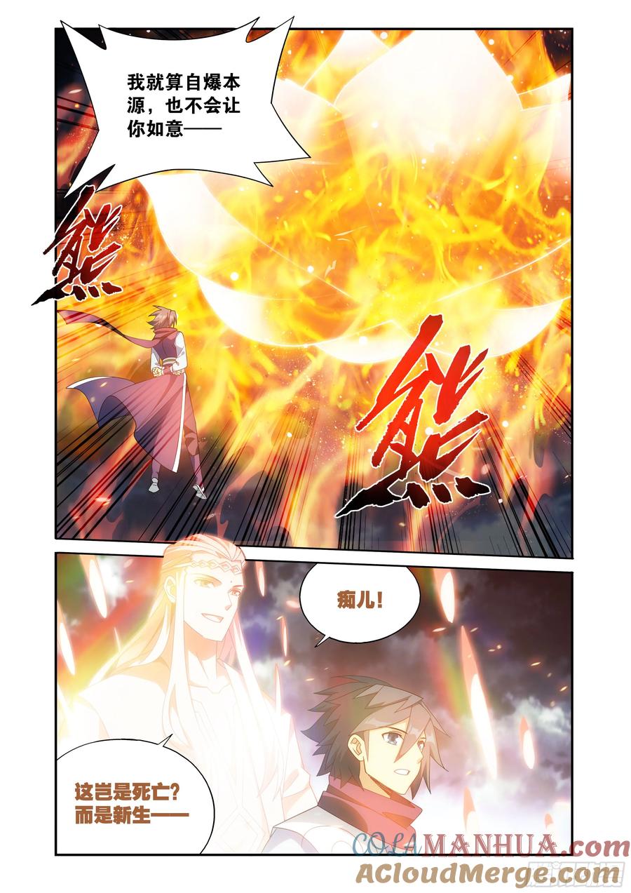 斗破苍穹 第426回 妖圣 第17页