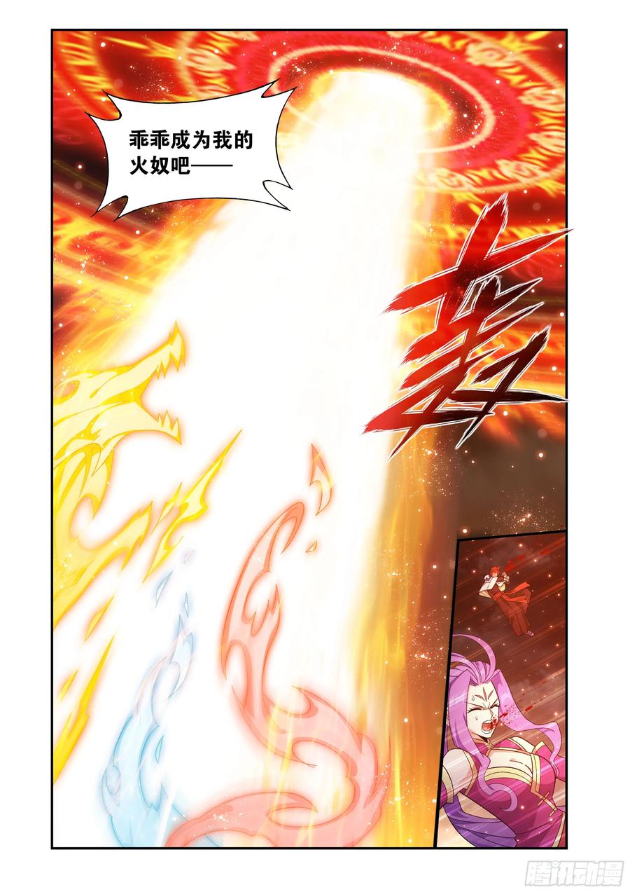斗破苍穹 第426回 妖圣 第6页