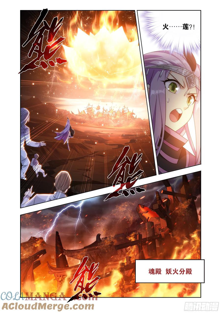 斗破苍穹 第428回 火灵小伊 第2页
