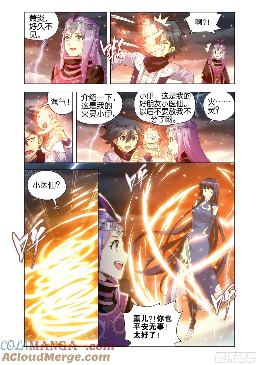斗破苍穹 第428回 火灵小伊 第6页