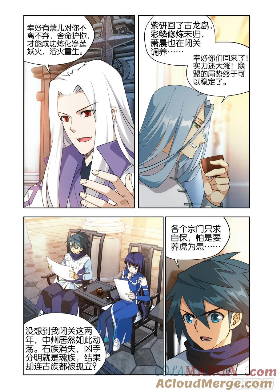 斗破苍穹 第428回 火灵小伊 第12页