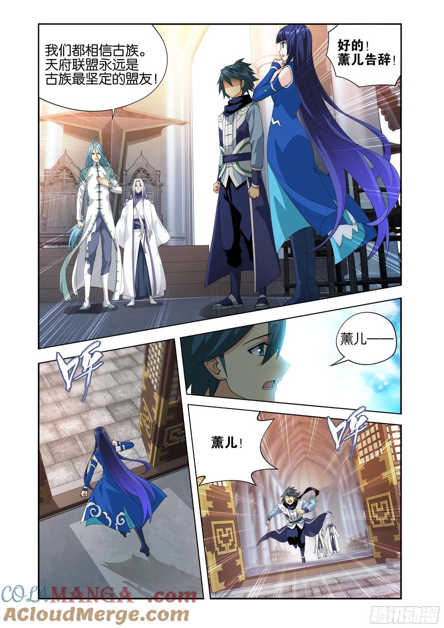 斗破苍穹 第428回 火灵小伊 第14页
