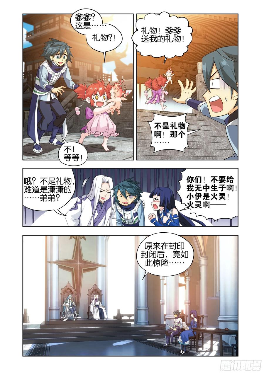 斗破苍穹 第428回 火灵小伊 第11页