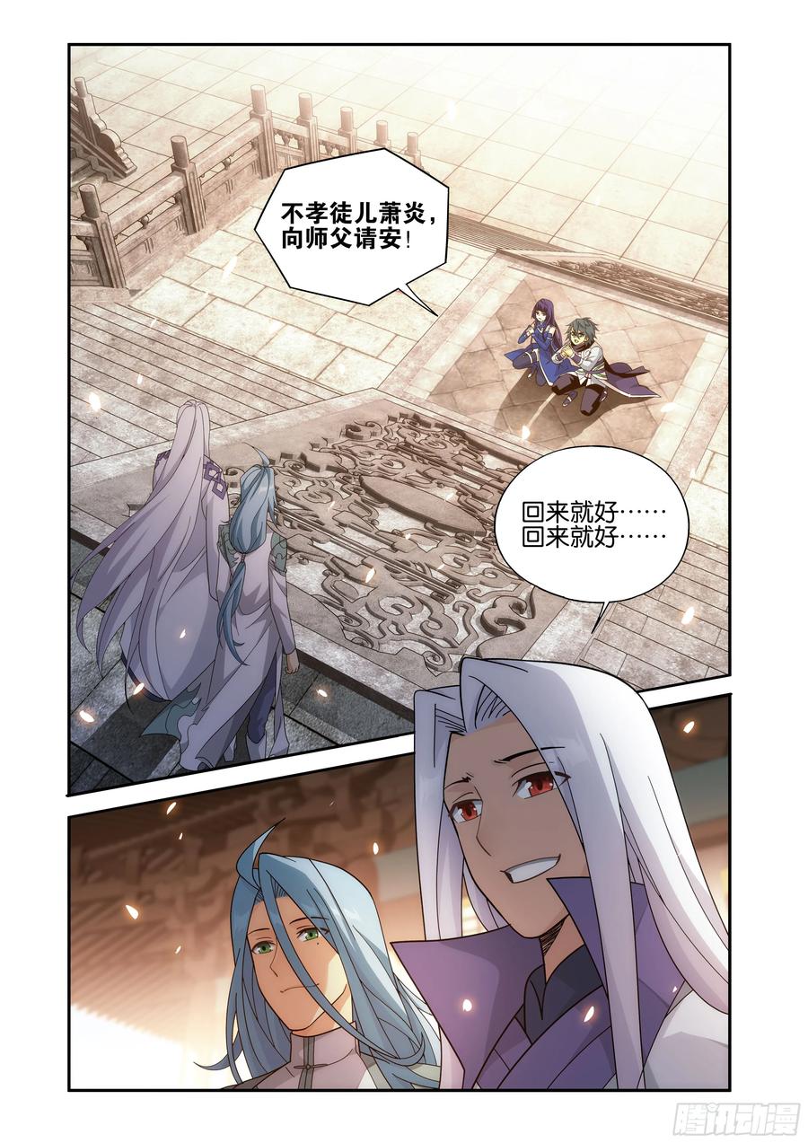 斗破苍穹 第428回 火灵小伊 第9页