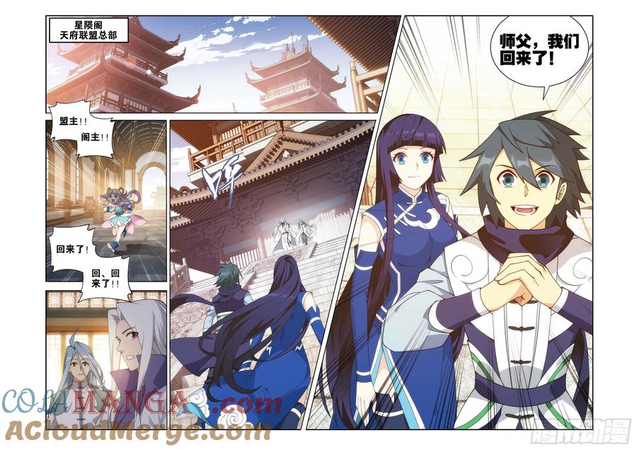 斗破苍穹 第428回 火灵小伊 第8页