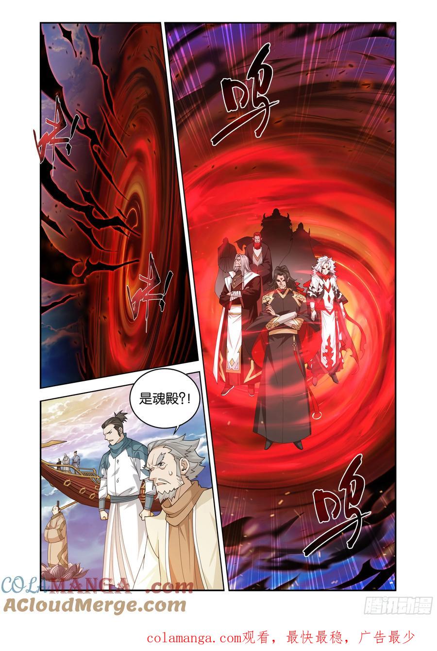 斗破苍穹 第428回 火灵小伊 第20页
