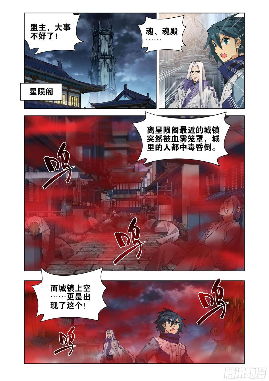 斗破苍穹 第428回 火灵小伊 第17页
