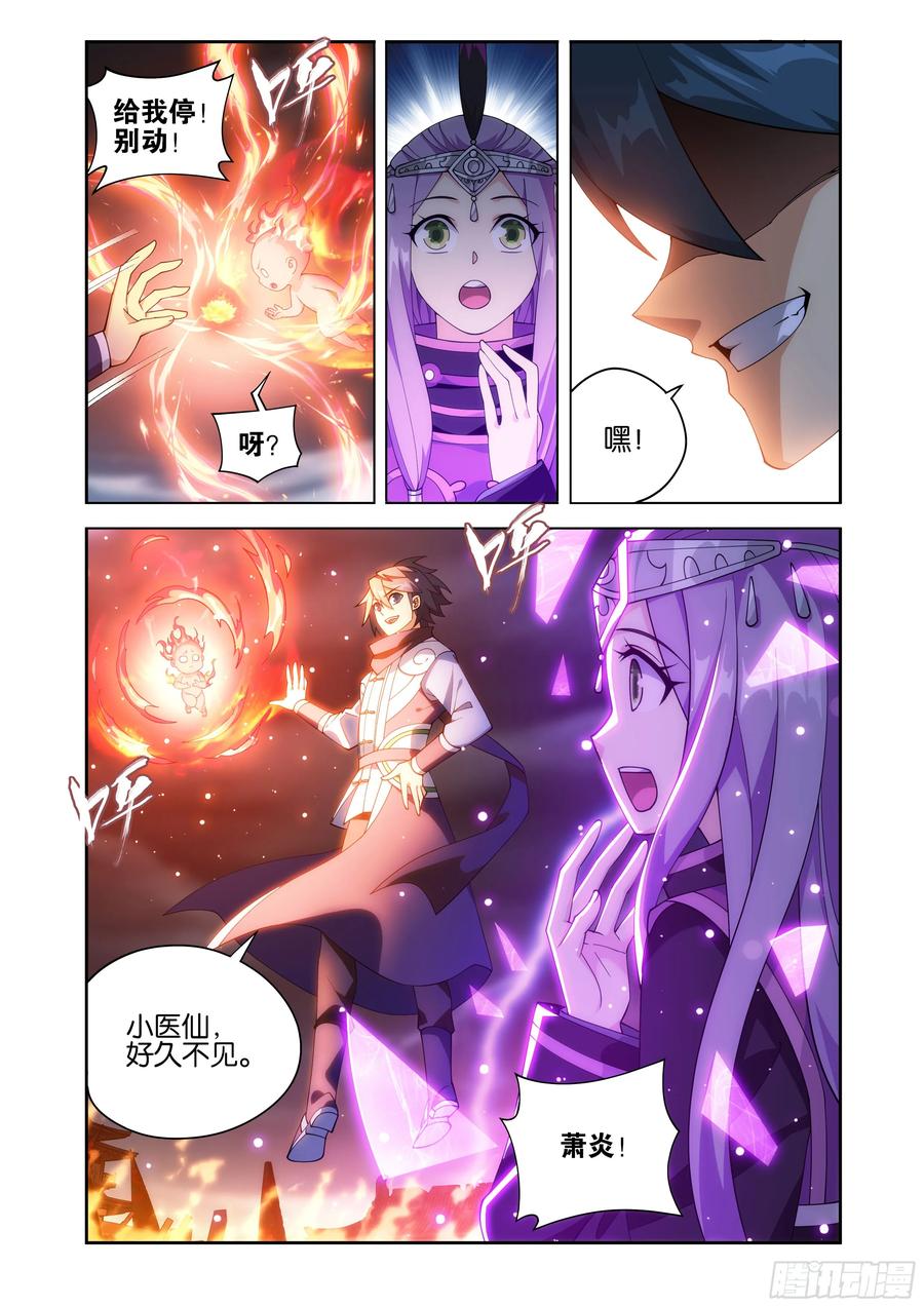 斗破苍穹 第428回 火灵小伊 第5页