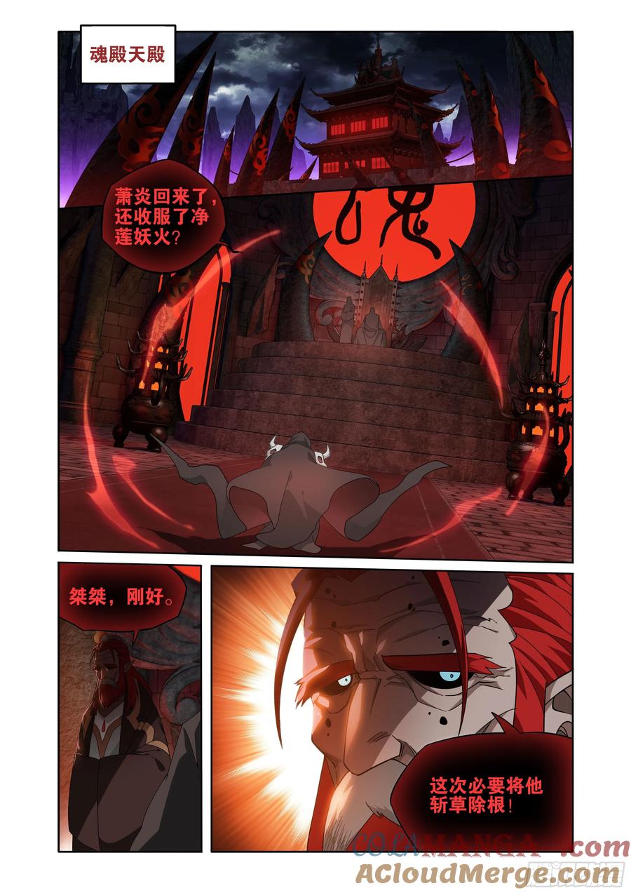 斗破苍穹 第428回 火灵小伊 第16页