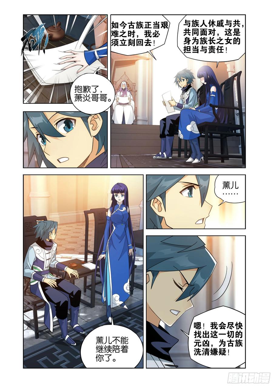 斗破苍穹 第428回 火灵小伊 第13页