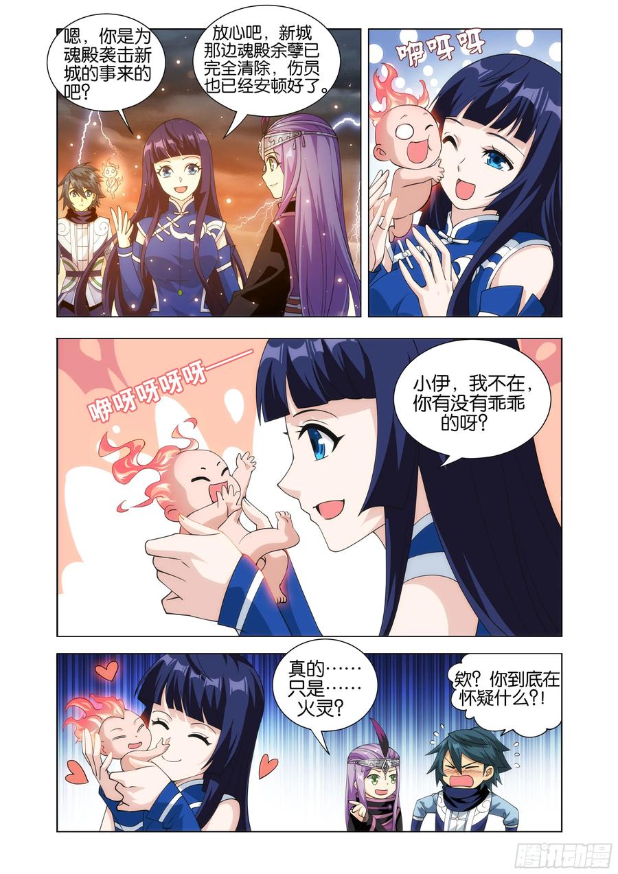 斗破苍穹 第428回 火灵小伊 第7页