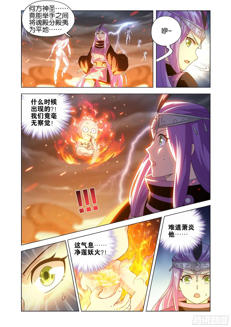 斗破苍穹 第428回 火灵小伊 第3页