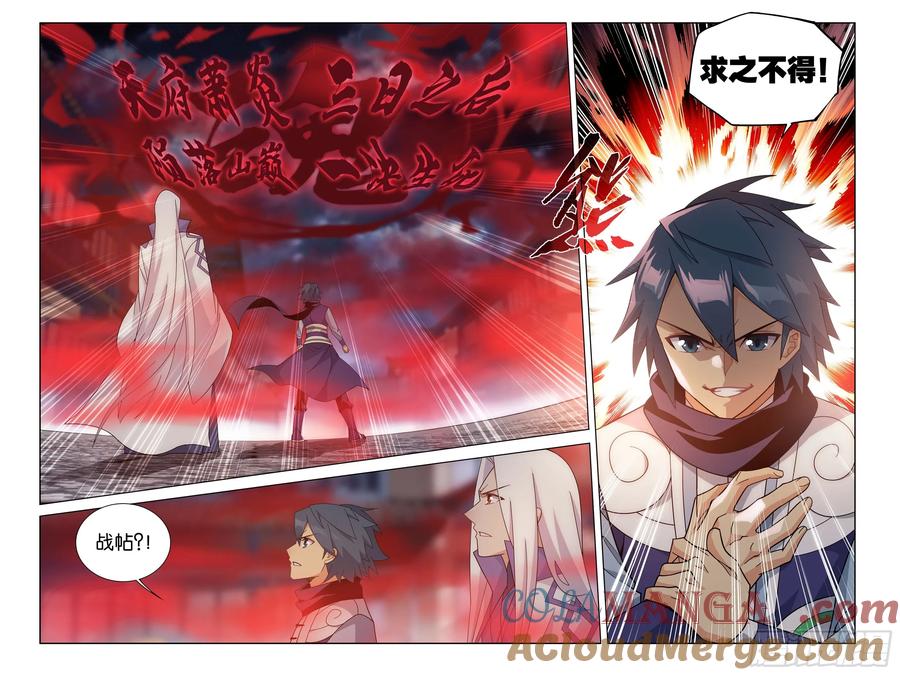 斗破苍穹 第428回 火灵小伊 第18页