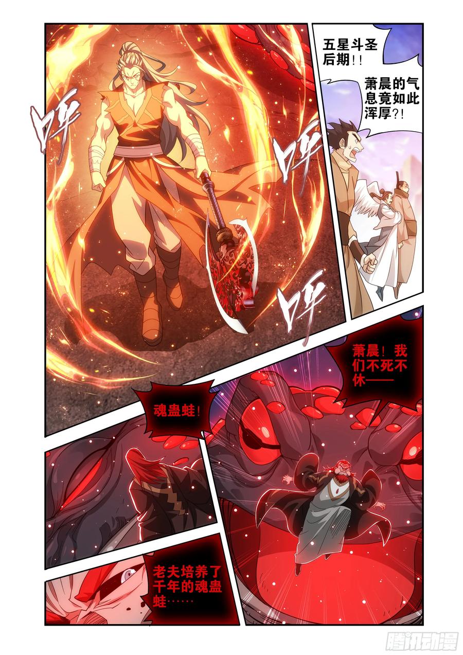 斗破苍穹 第430回 虚无吞炎 第10页