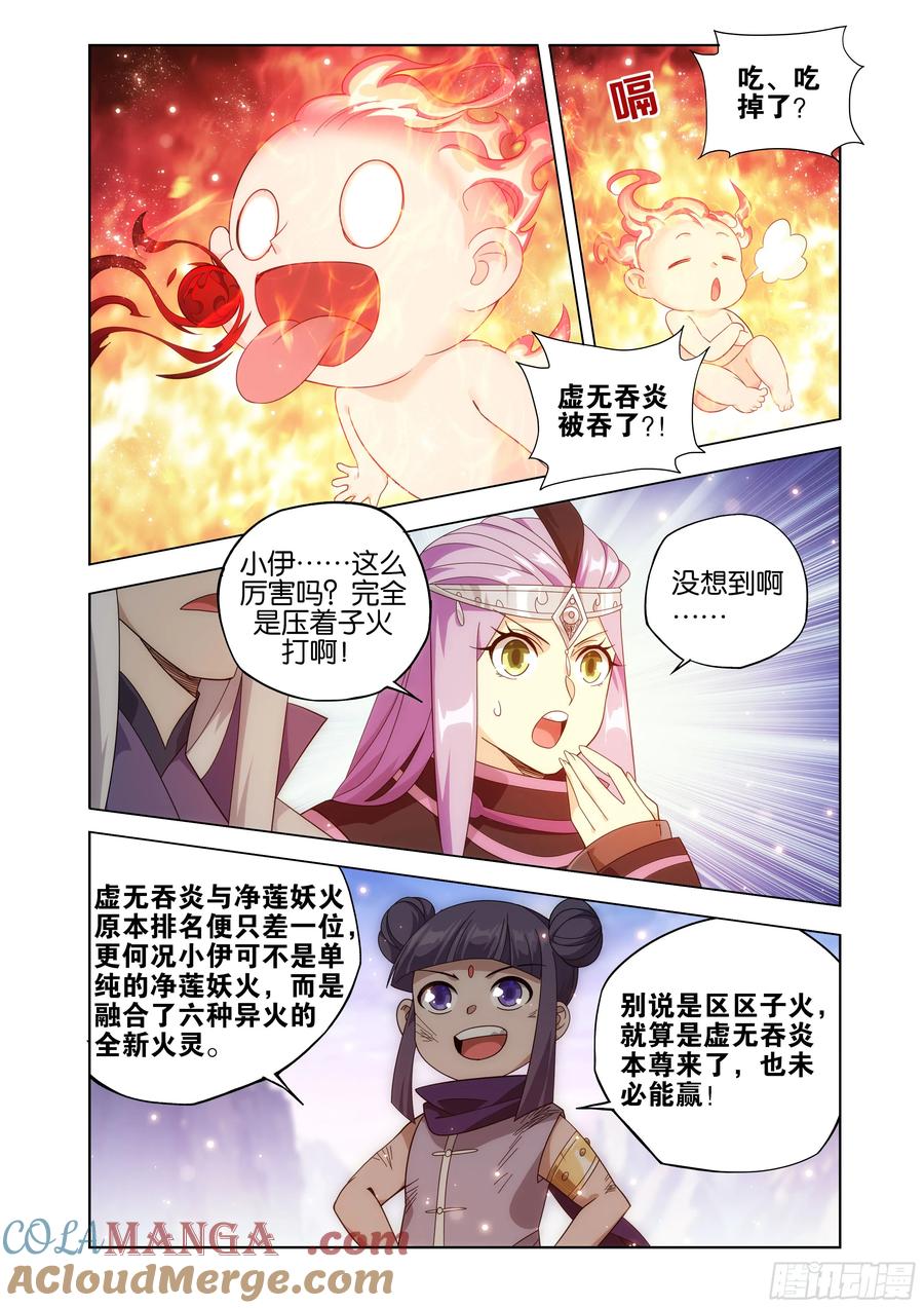 斗破苍穹 第431回 吞噬 第13页