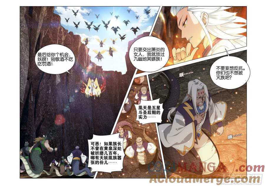 斗破苍穹 第432回 名扬天下 第7页