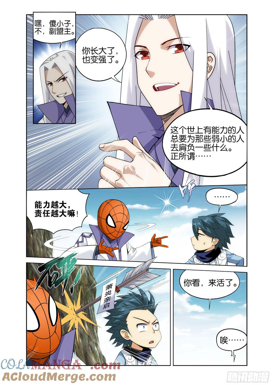 斗破苍穹 第432回 名扬天下 第5页