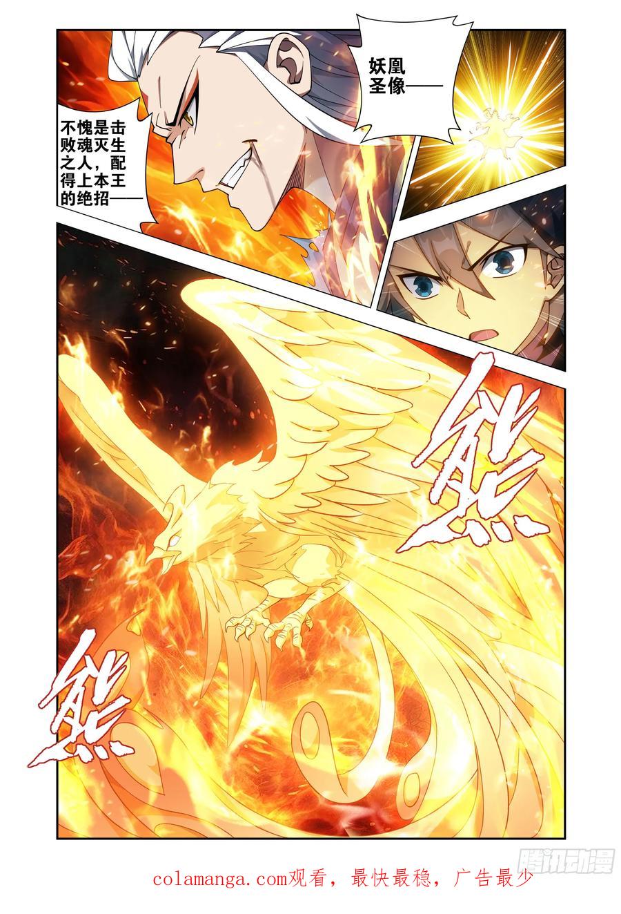 斗破苍穹 第432回 名扬天下 第22页