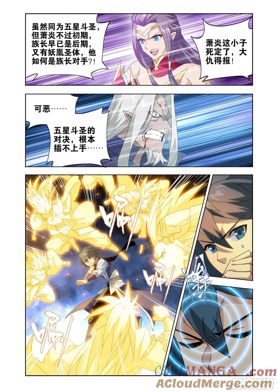 斗破苍穹 第432回 名扬天下 第19页