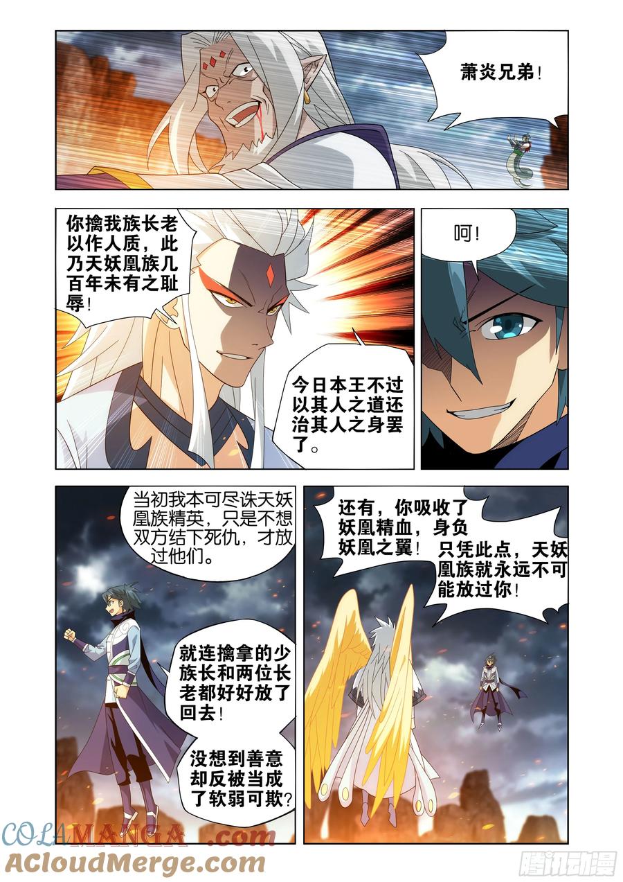 斗破苍穹 第432回 名扬天下 第15页